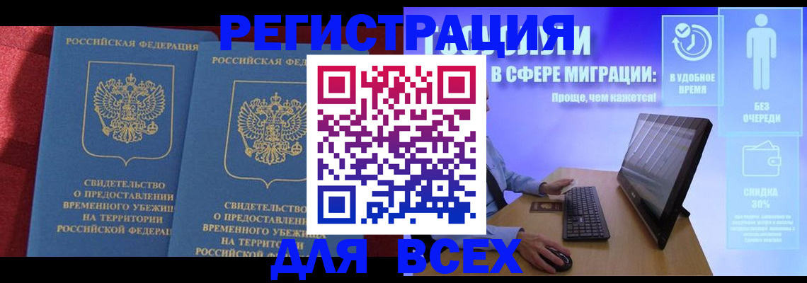 временная регистрация купить в Коммунаре