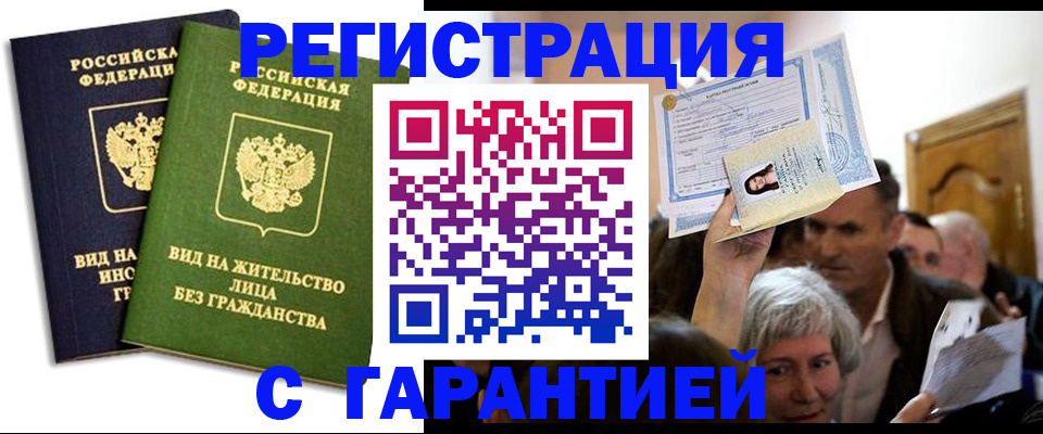 временная регистрация надежно в Коммунаре