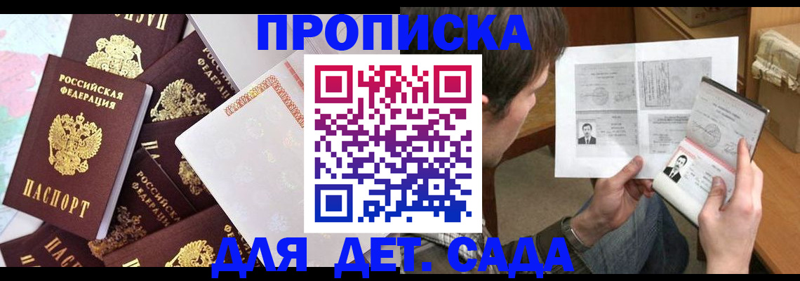 прописка 2025 в Коммунаре